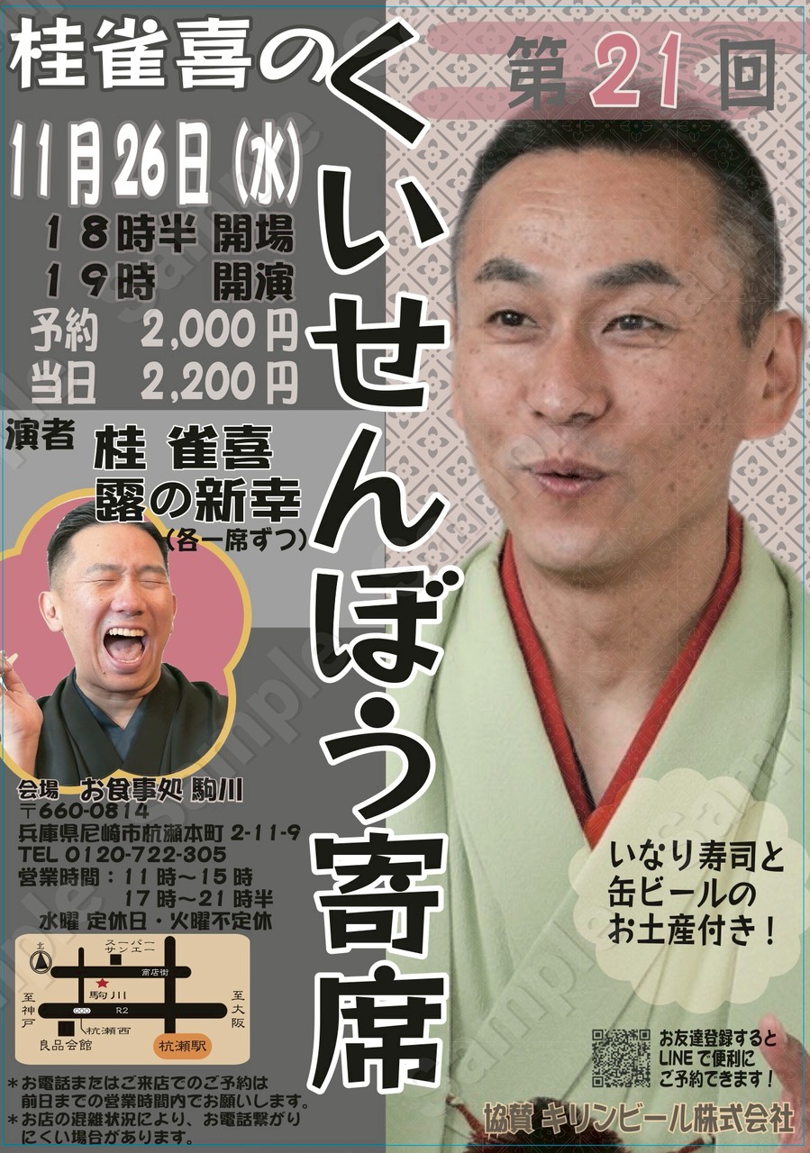 落語会のチラシ