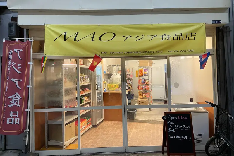 Maoアジア食品店